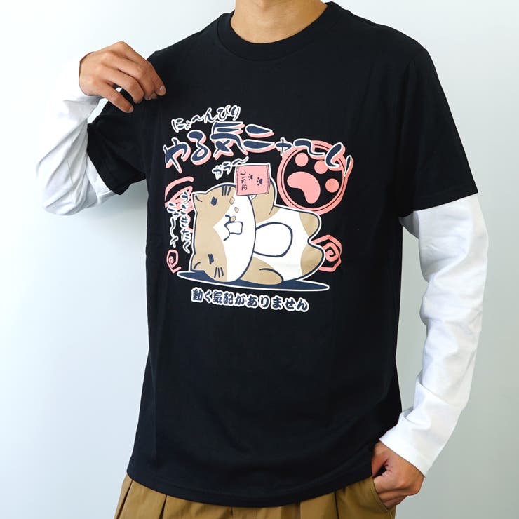 猫渕さんねこぶちさん にょ んびりやる気ニャ い ダミーレイヤードロングスリーブ 品番 Grvk Groovy Store グルービーストア のメンズファッション通販 Shoplist ショップリスト