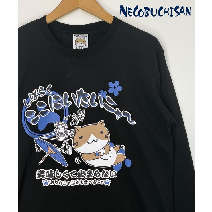 【猫渕さん】ねこぶちさん ロンT 「しばらくここにいたいニャ～」