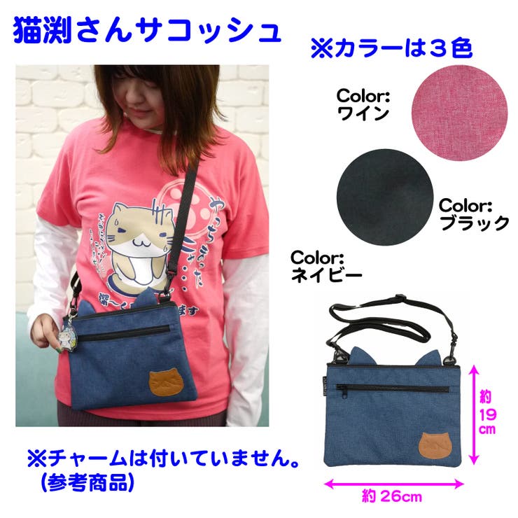 猫渕さんネコ耳付きサコッシュ