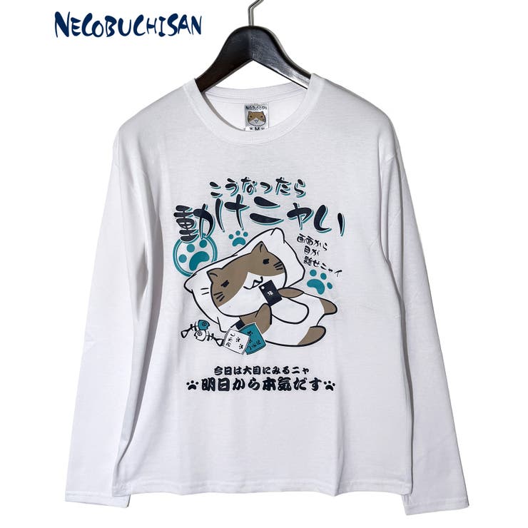 猫渕さん ロンT 「こうなったら動けニャい」 | GROOVY STORE | 詳細画像1 