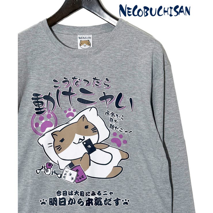 杢グレー | 猫渕さん ロンT 「こうなったら動けニャい」 | GROOVY STORE