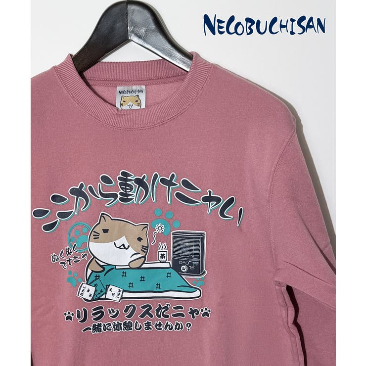 フェードピンク | コタツ 猫渕さん 裏起毛 トレーナー「リラックスだニャ」 | GROOVY STORE