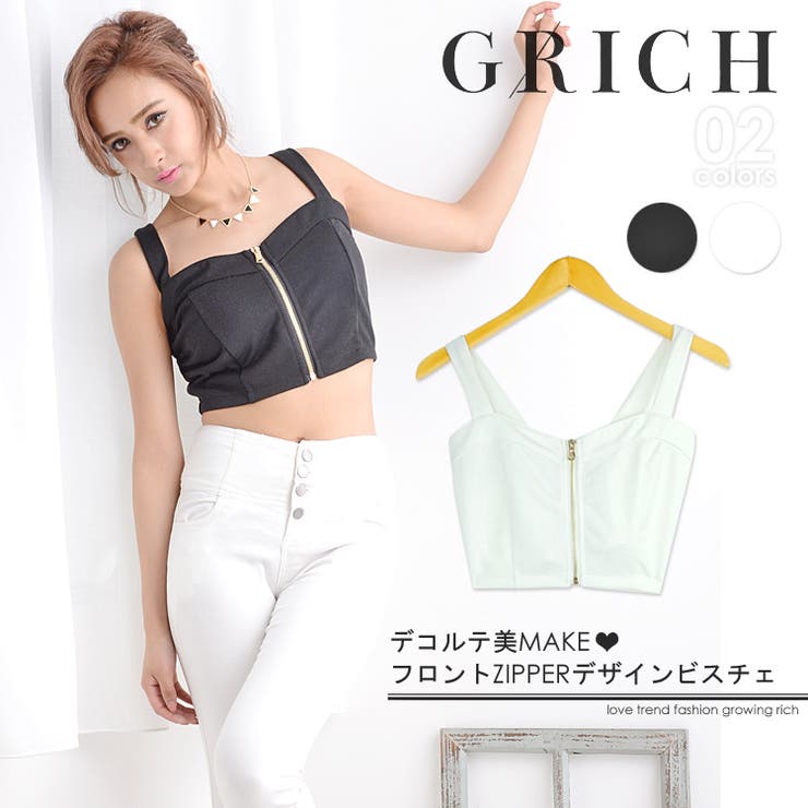 デコルテ美MAKE 彡フロントZIPPERデザインビスチェ ブラトップ