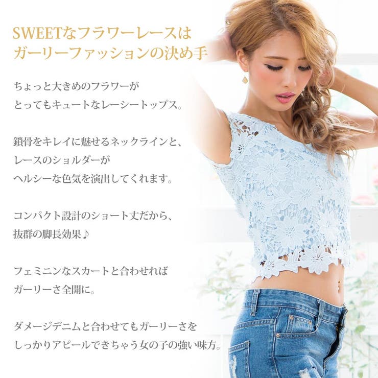 フラワーレースショートトップス[品番：GW000002456]｜Growing Rich 