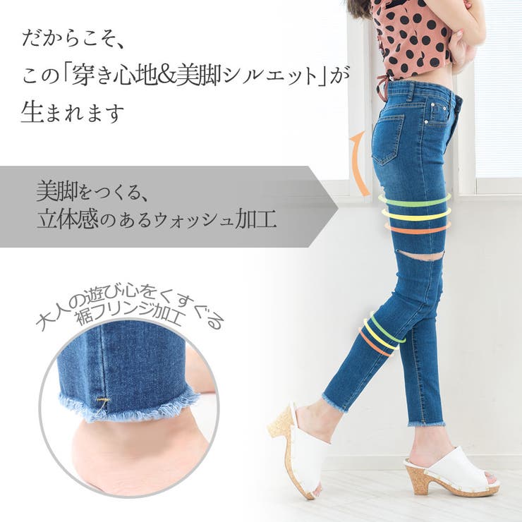 きれいめカジュアル 裾フリンジ 濃紺スキニーデニム[品番