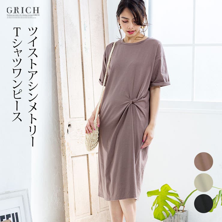 ツイストアシンメトリーtシャツワンピース 品番 Gw Growing Rich グローウィングリッチ のレディースファッション通販 Shoplist ショップリスト ツイストアシンメトリーtシャツワンピース 品番 Gw Growing Rich グローウィングリッチ のレディースファッション通販 Shoplist ショップリスト