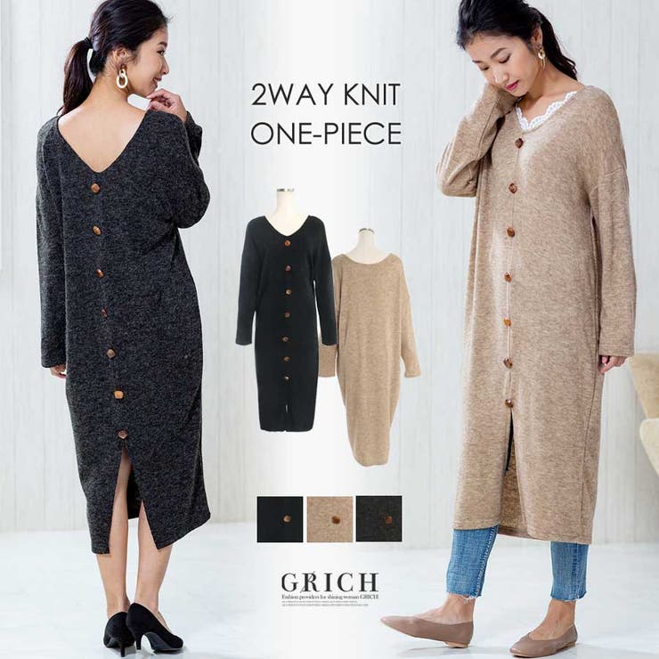 モカ | 前後リバーシブルニットワンピース | Growing Rich