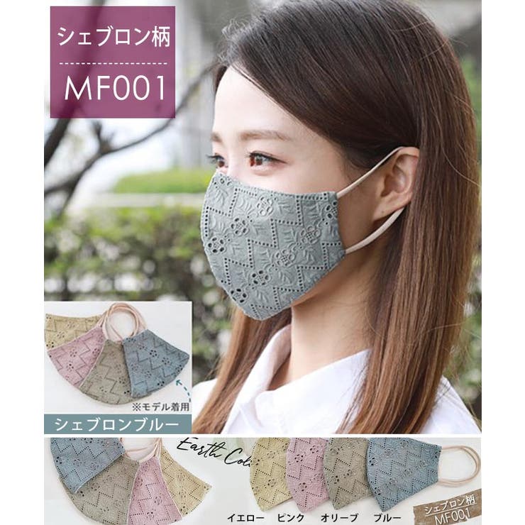 MF001シェブロンイエロー | マスク レディース レースマスク | Growing Rich