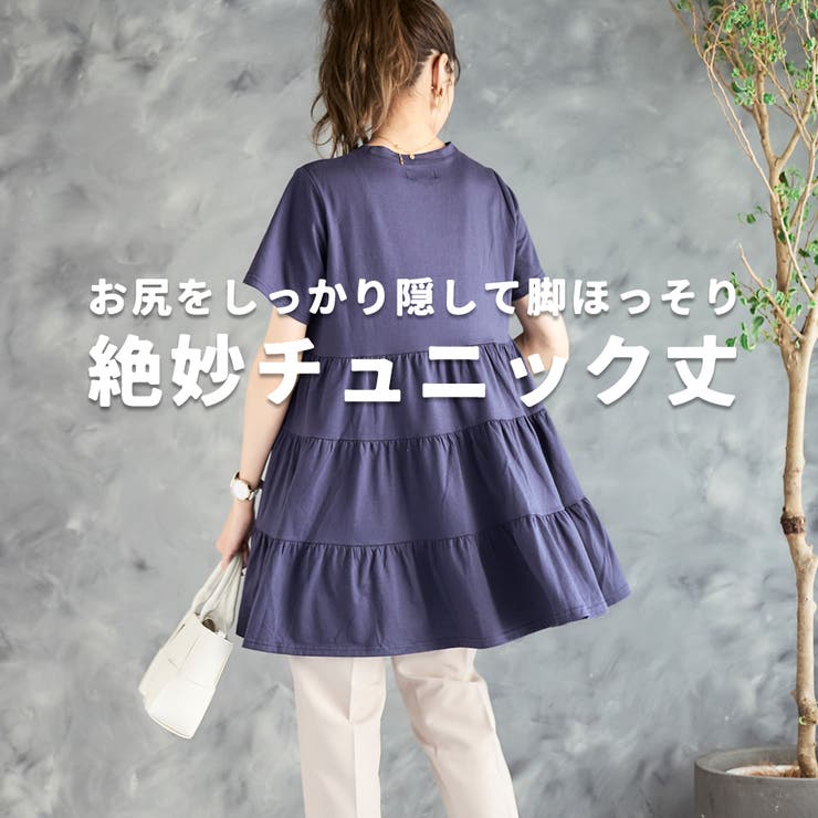 ティアードカットチュニック チュニック 大人可愛い[品番