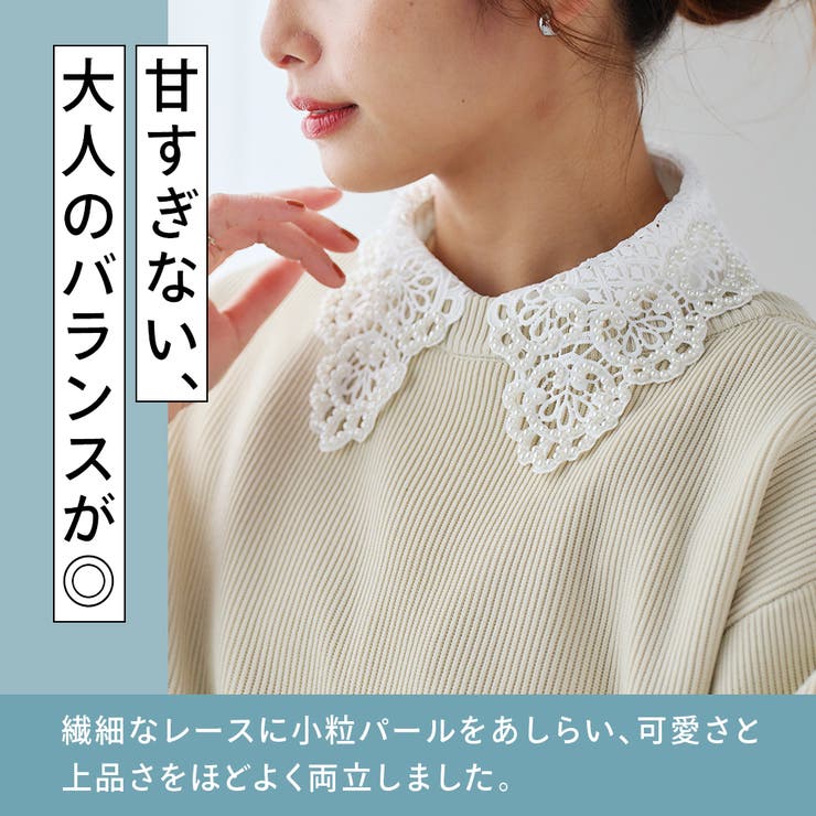 パールレースつけ襟 付け襟 つけ襟[品番：GW000004710]｜Growing Rich