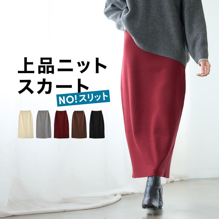 ミラノリブ ナローニットスカート タイトスカート[品番