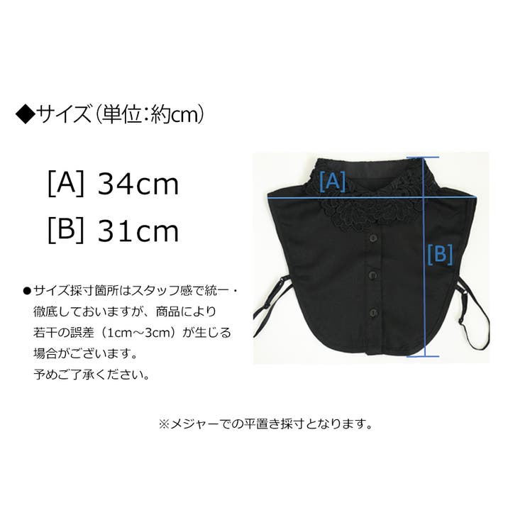 つけ襟 レース 付け襟[品番：GW000004901]｜Growing Rich
