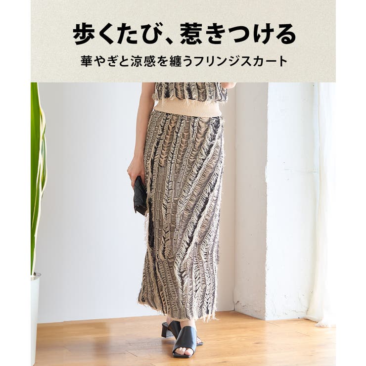 【関税・送料無料】ANDI BAGUS★River フリンジ スカート 麻タッチ フリンジ ニットスカート[品番：GW000004966]｜Growing