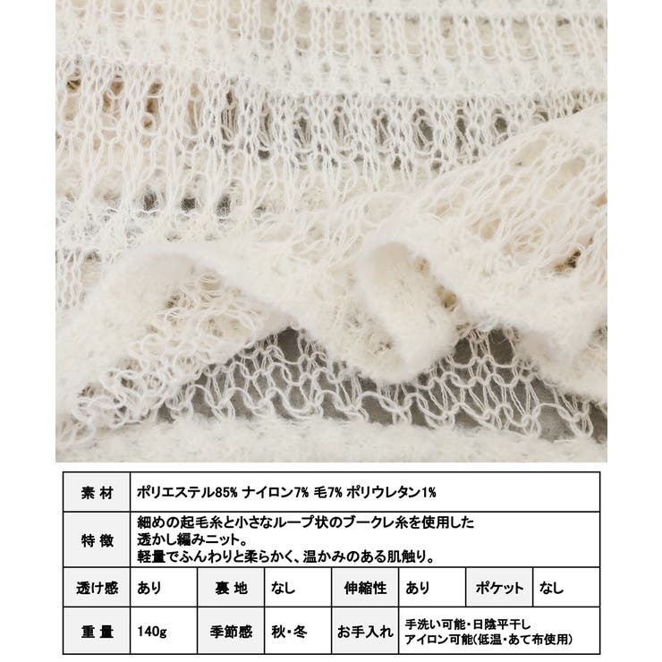 透かし編み ニット レディース | Growing Rich | 詳細画像13 