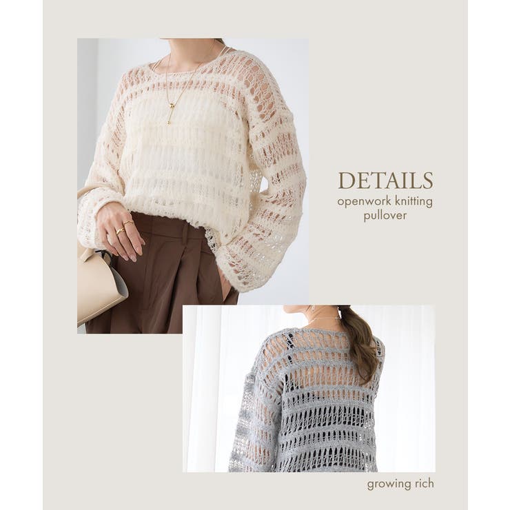 透かし編み ニット レディース | Growing Rich | 詳細画像6 