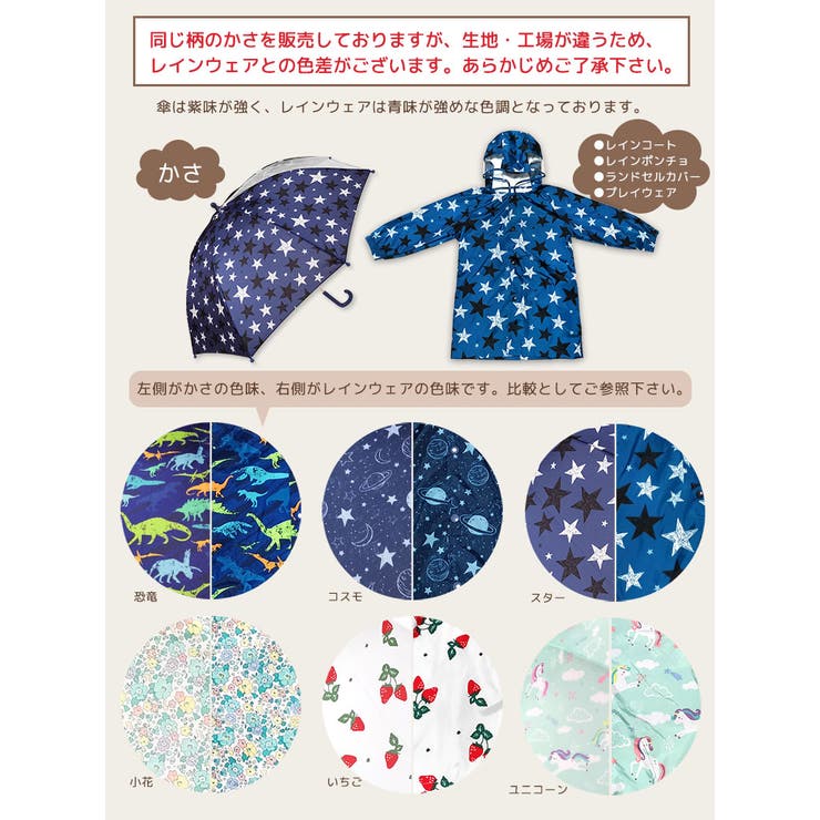 レインポンチョ キッズ 防水 品番 Grct2080915 Dear Cologne Kids ディアコロンキッズ のキッズファッション通販 Shoplist ショップリスト