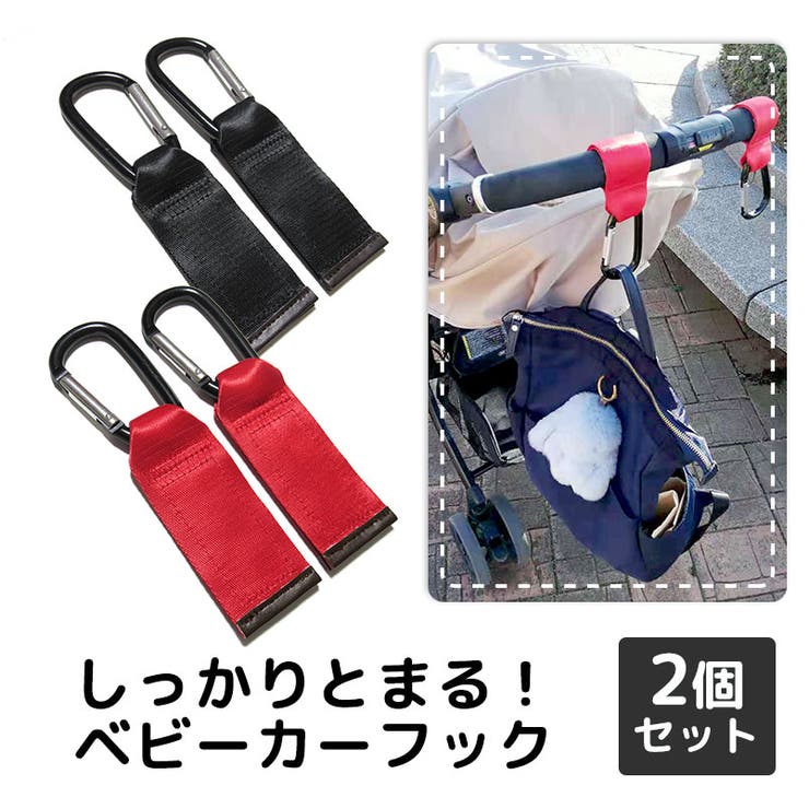 ベビーカーフック 2個セット カラビナ 品番 Grct807 Dear Cologne Kids ディアコロンキッズ のキッズファッション通販 Shoplist ショップリスト