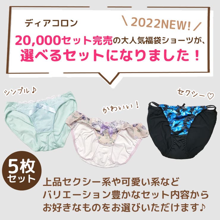 選べるショーツ福袋 下着 ショーツ 品番 Grct Dear Cologne ディアコロン のレディースファッション通販 Shoplist ショップリスト