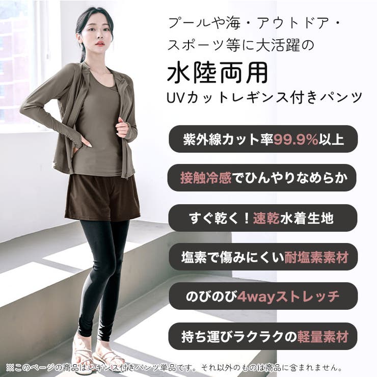 UVカット率99 9%以上 ラッシュレギンス付きショートパンツ | DEAR COLOGNE | 詳細画像3