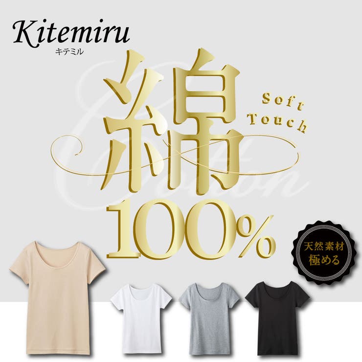 グンゼ Kitemiru キテミル 綿100% 2分袖インナー | GUNZE  | 詳細画像1 