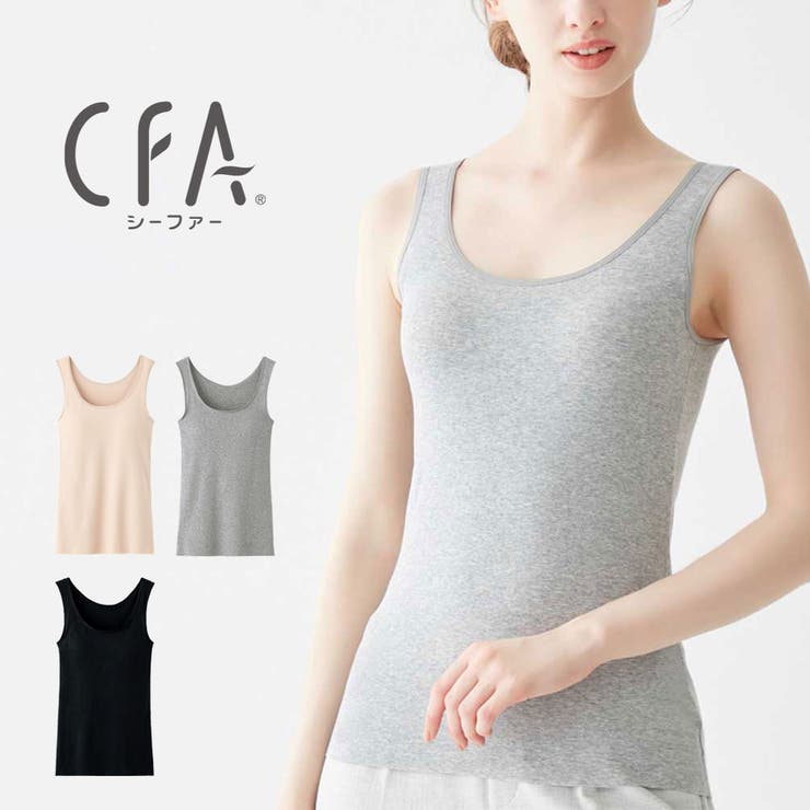 CFA/シーファー カップ付きタンクトップ ひびきにくいブラトップ 保湿加工 | GUNZE  | 詳細画像1 