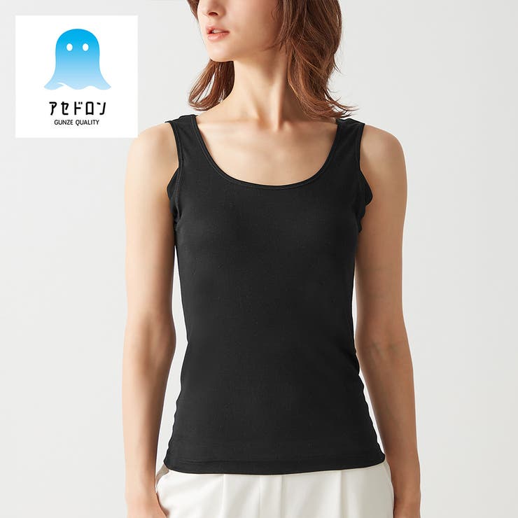 グンゼ(アセドロン)汗取り付きインナー汗対策ムレにくい さらさら 吸汗速乾  | GUNZE  | 詳細画像1 