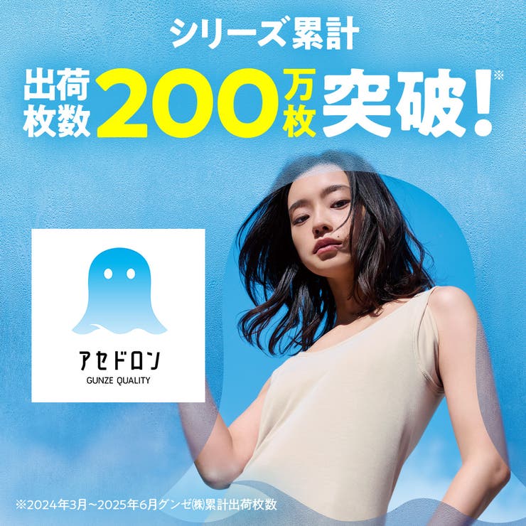 グンゼ(アセドロン)汗取り付きインナー汗対策ムレにくい さらさら 吸汗速乾  | GUNZE  | 詳細画像8 