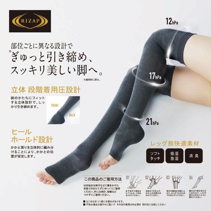 RIZAP/ライザップ はいて寝てスッキリ美脚 おやすみ用着圧 オーバーニー | GUNZE  | 詳細画像2 