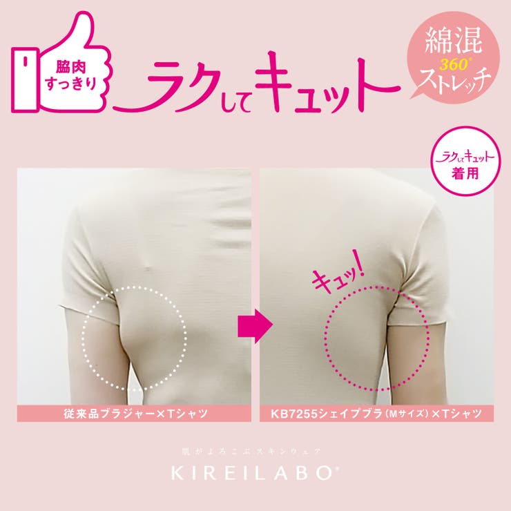 KIREILABO キレイラボ シェイプブラトップ | GUNZE  | 詳細画像3 