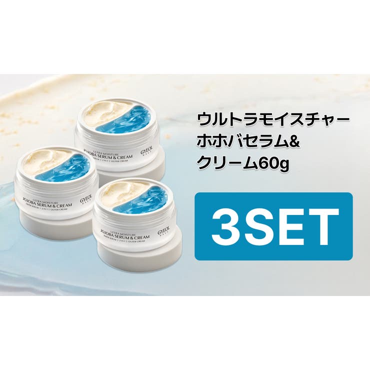 【3個セット】ウルトラモイスチャーホホバセラム&クリーム60g*3 韓国コスメ 韓国 | GYEOL HAUS | 詳細画像2 