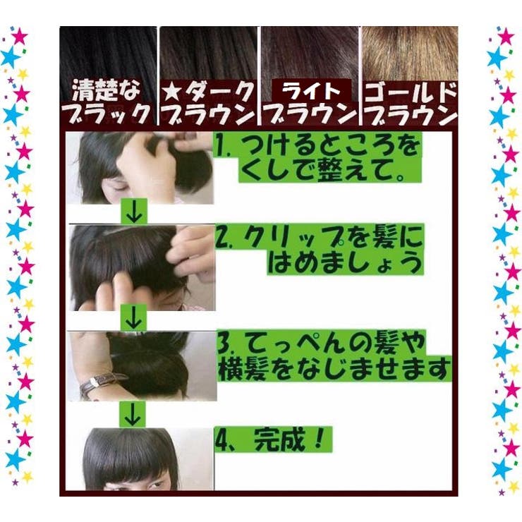 前髪ウィッグ 前髪ウイッグ かつら 品番 Hnaw Hanahana ハナハナ のレディースファッション通販 Shoplist ショップリスト