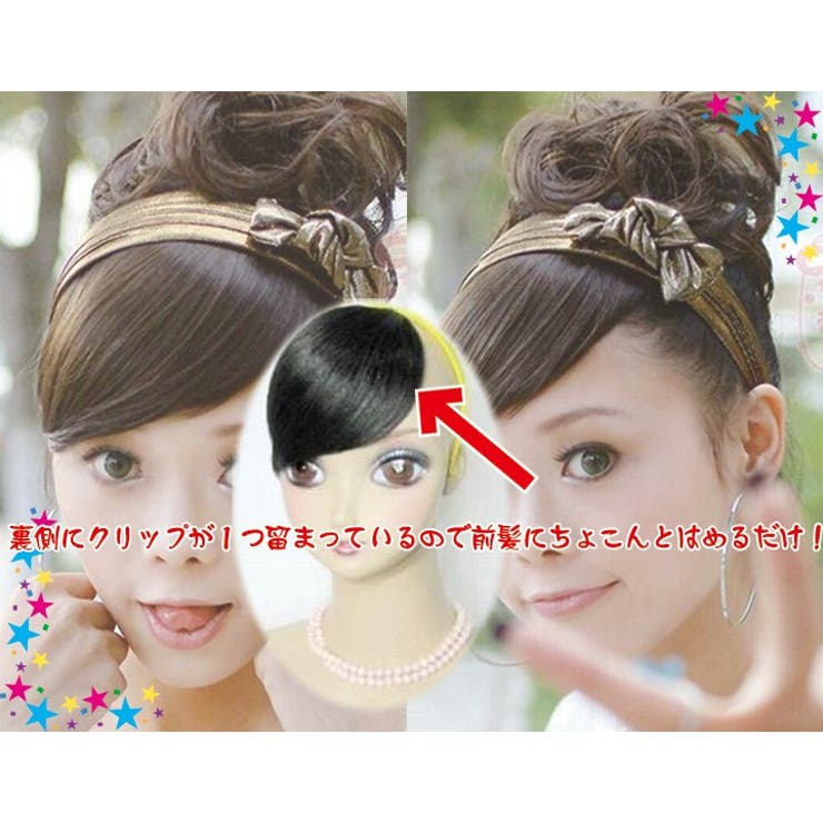 前髪ウィッグ 前髪ウイッグ かつら 品番 Hnaw Hanahana ハナハナ のレディースファッション通販 Shoplist ショップリスト