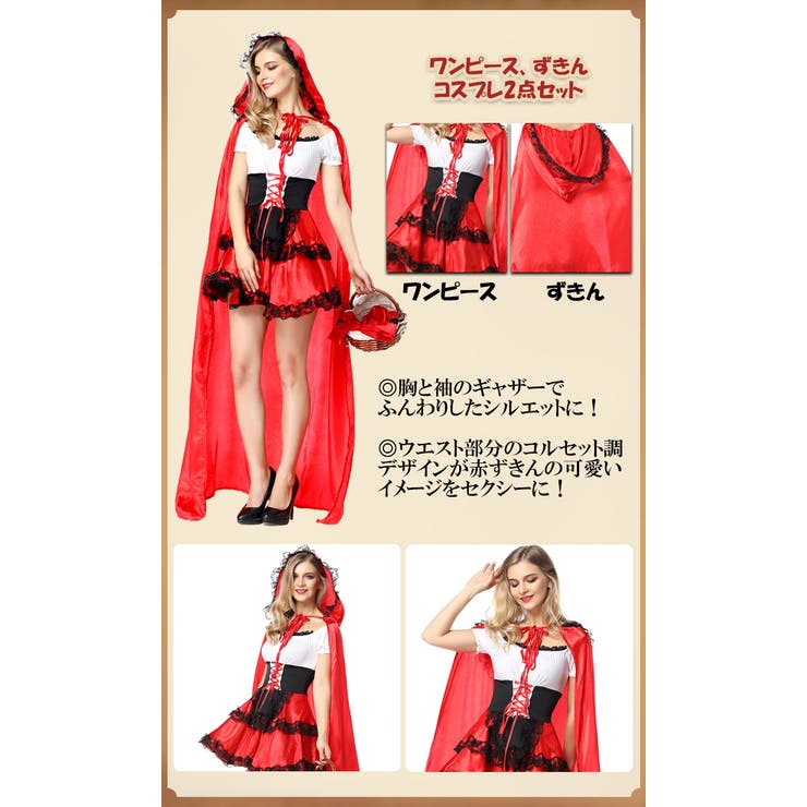 ハロウィン コスプレ 赤ずきん 品番 Hnaw Hanahana ハナハナ のレディースファッション通販 Shoplist ショップリスト