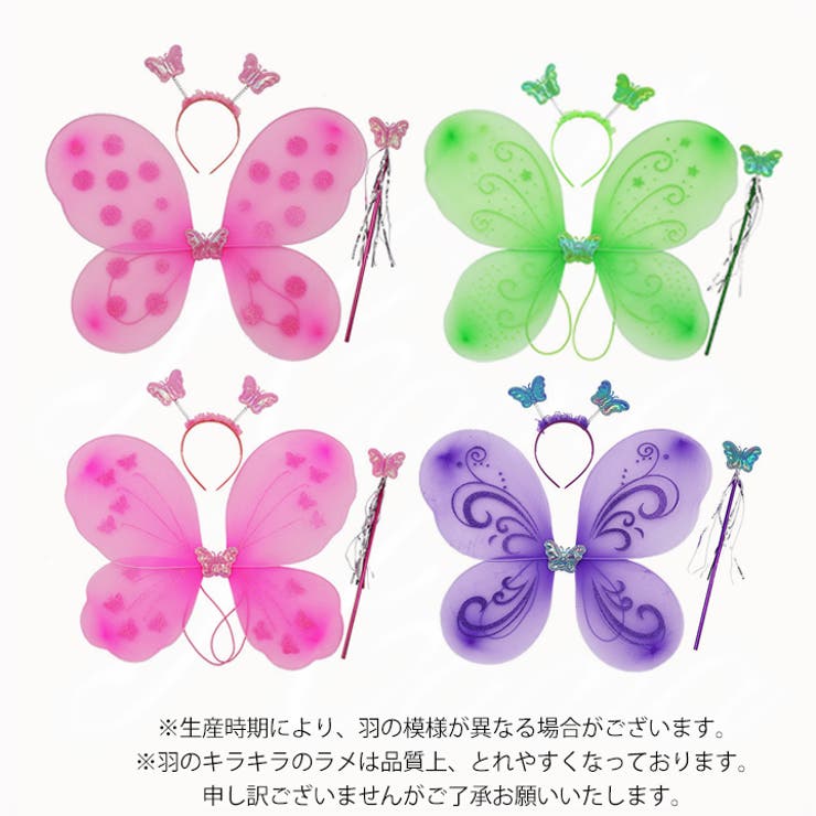 蝶コスチューム 羽根 ハロウィン[品番：HNAW0001051]｜HANAHANA