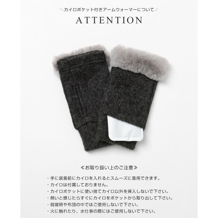 手元あったか。カイロポケット付きハンドウォーマー ファー ハンドウォーマー | HAPPY急便 by VERITA.JP | 詳細画像4 