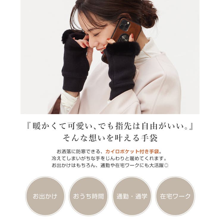 手元あったか。カイロポケット付きハンドウォーマー ファー ハンドウォーマー | HAPPY急便 by VERITA.JP | 詳細画像9 
