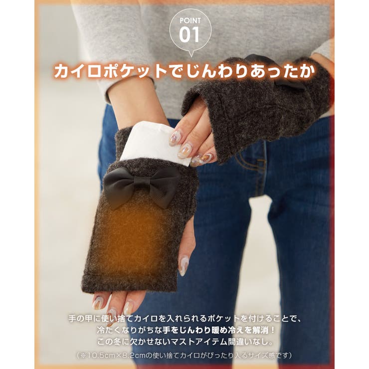 手元あったか。カイロポケット付きハンドウォーマー リボン ハンドウォーマー | HAPPY急便 by VERITA.JP | 詳細画像10 