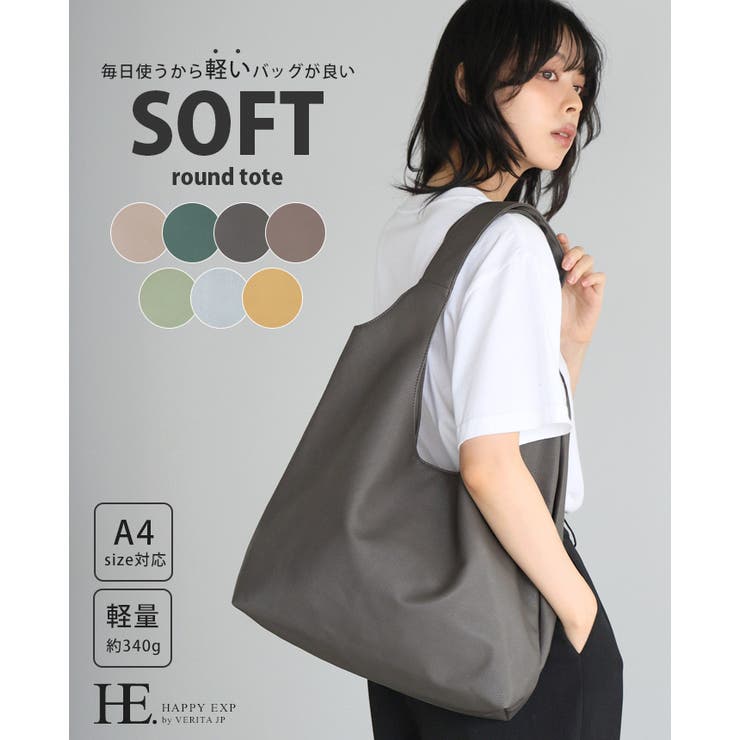 オン オフ使いやすいシンプルデザイン。ソフトラウンド肩かるトートバッグ 鞄 | HAPPY急便 by VERITA.JP | 詳細画像1 