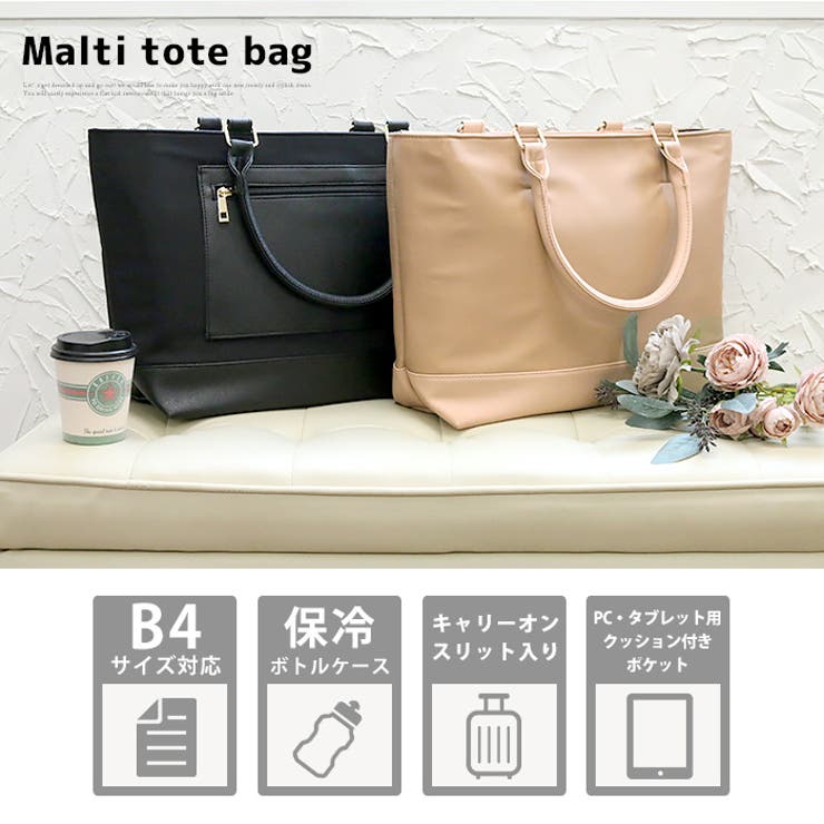 シンプルで持ちやすく機能的！コンビ多機能トート トートバッグ トート