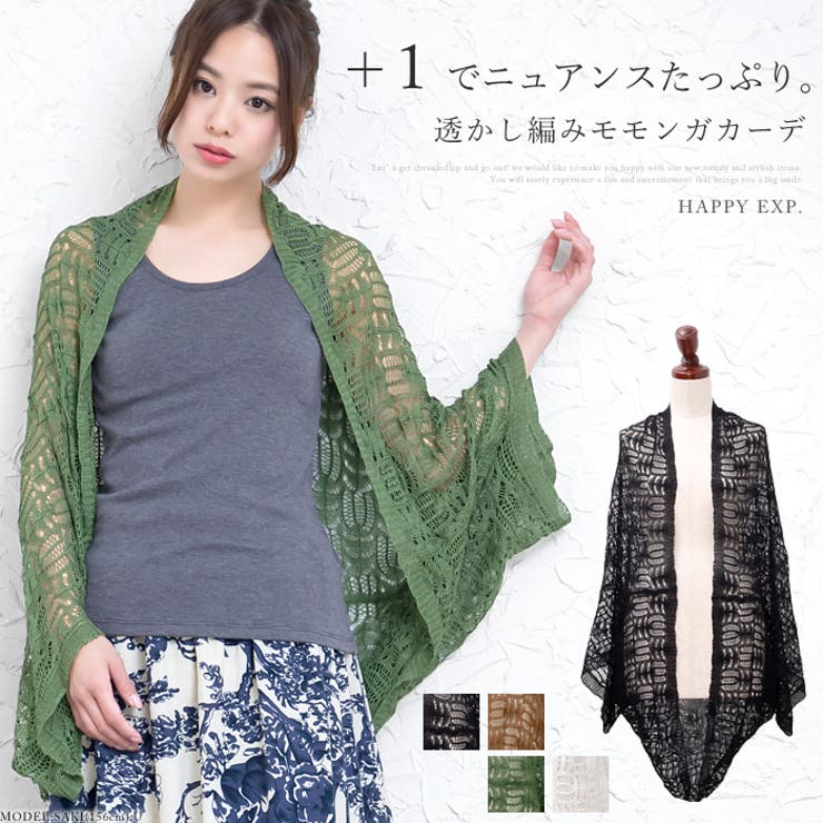 ゆんゆんママ様　iriey 透かし 編み ニット モモンガ カーディガン　2点 Meiru コットン透かし編みニットカーディガン[品番：AMTW0010426
