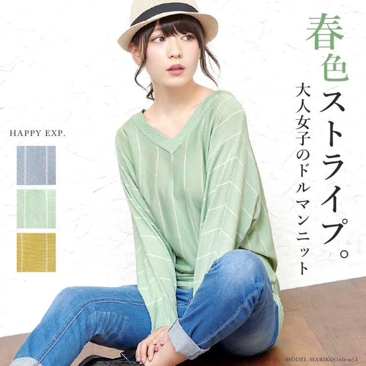 大人コーデにストライプを ストライプ柄 ドルマンニット ニット 品番 Hpxw Happy急便 By Verita Jp ハッピーキュウビン バイ ベリータジェーピー のレディースファッション通販 Shoplist ショップリスト