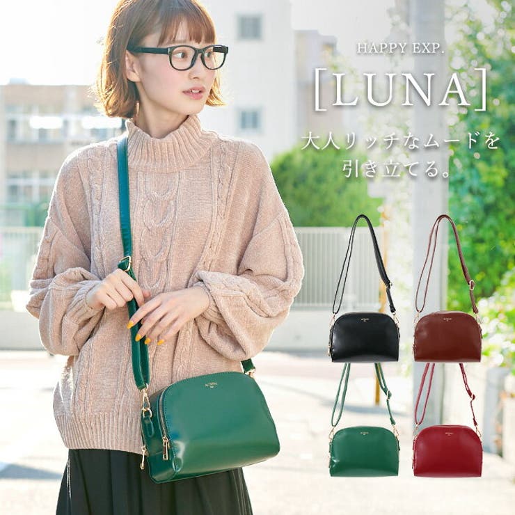 旬もオシャレもキマる。半円形型ショルダーバッグルナ ショルダー  