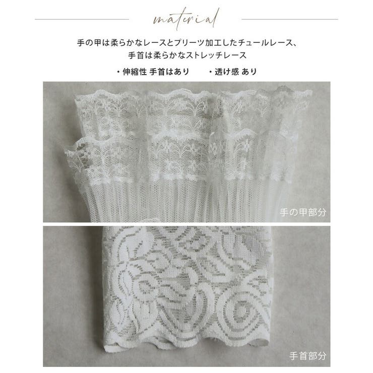 アクセサリー感覚で手元が華やぐ。フリルレースグローブ 付け袖 レース付け袖 | HAPPY急便 by VERITA.JP | 詳細画像10 