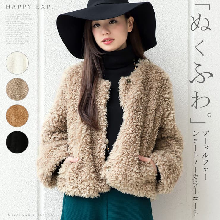 ぬくもりと可愛さの詰まった1着。プードル フェイクファー ショート 