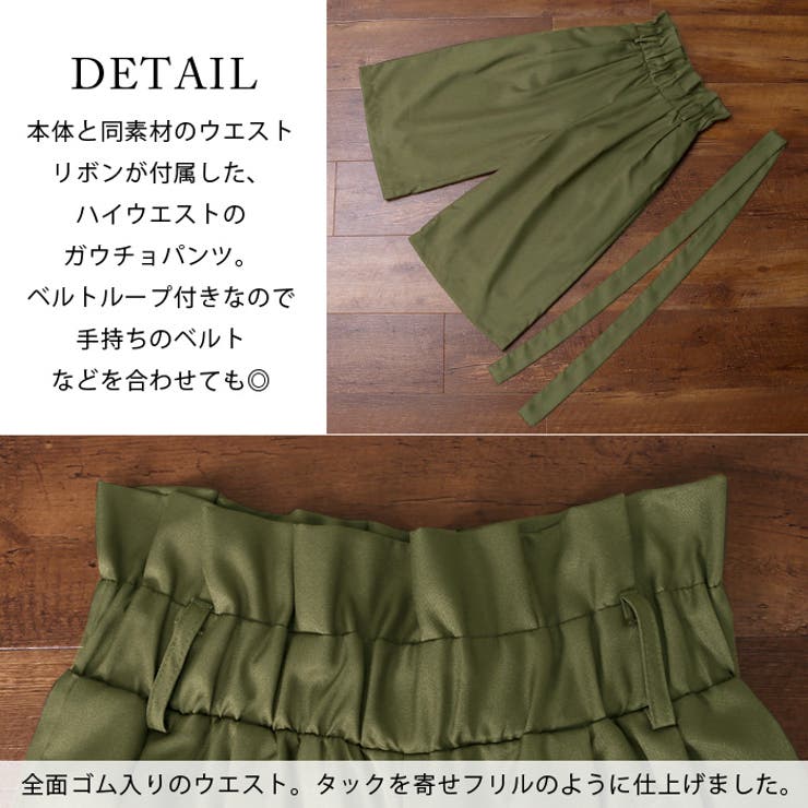リボンでウエストにアクセント。リボン付き ガウチョパンツ