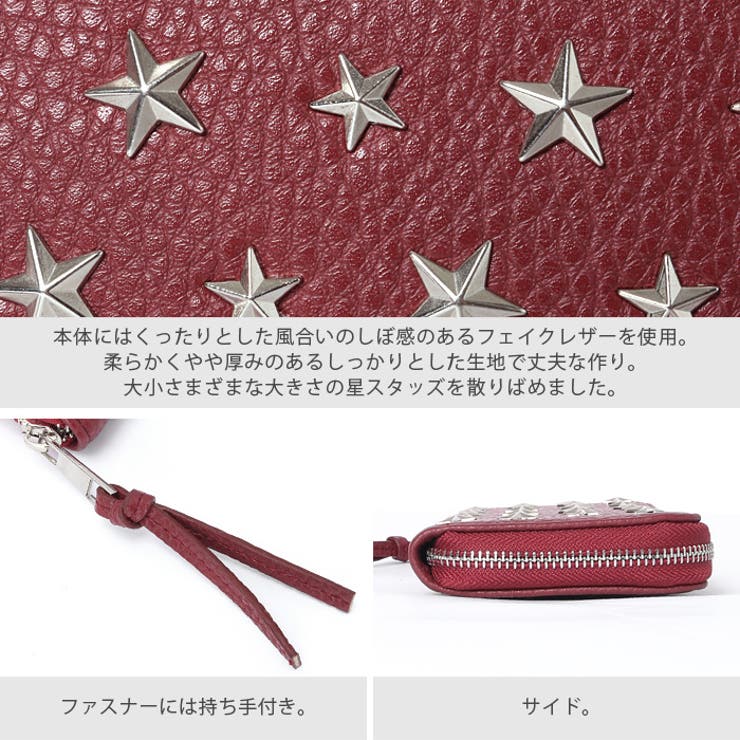 スタッズがキラリと輝く。星スタッズ長財布ゼイン お財布 長財布[品番