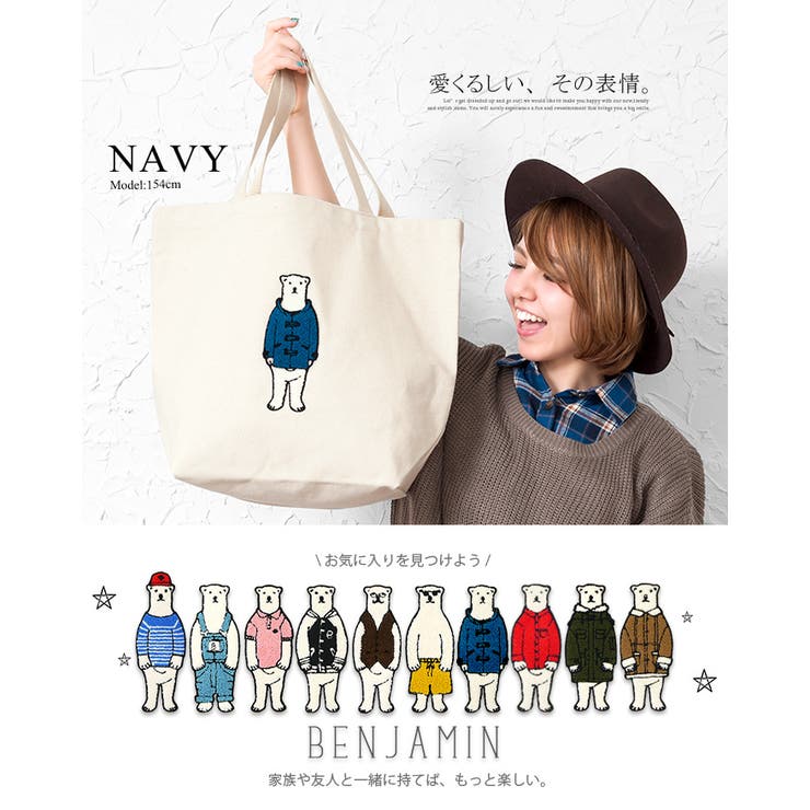 ふっくら刺繍が愛らしい。白くま刺繍ビッグトート。『BENJAMIN 