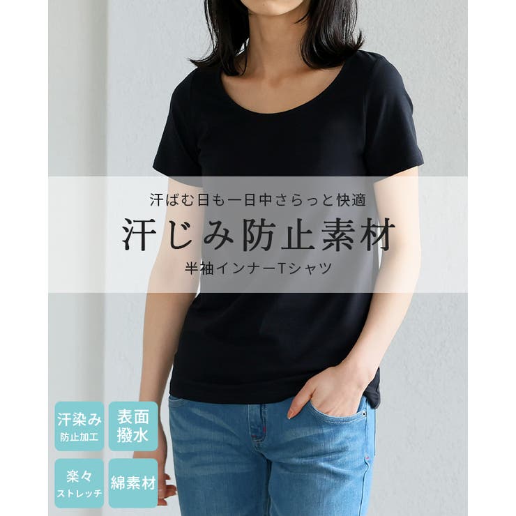 販売 t シャツ 汗 インナー