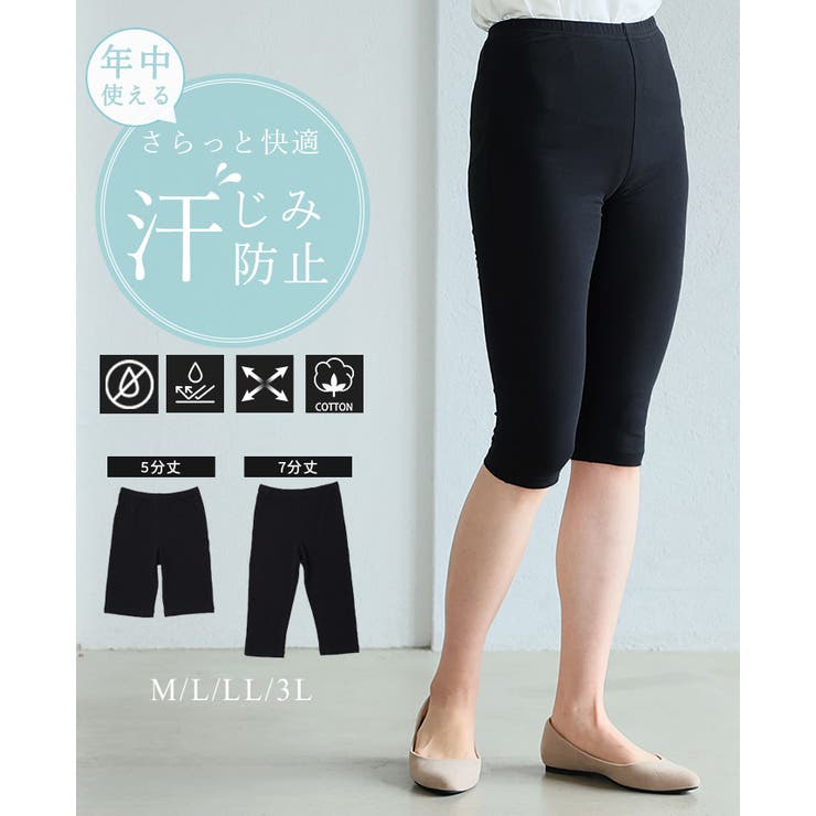 1日中さらっと快適。汗ジミ防止 レギンス レギンス[品番：HPXW0003387