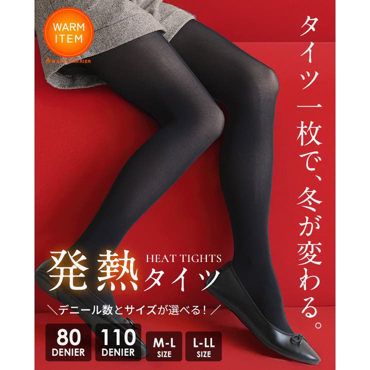 寒さから脚を守ってくれる。選べるデニール 発熱タイツ タイツ | HAPPY急便 by VERITA.JP | 詳細画像2 